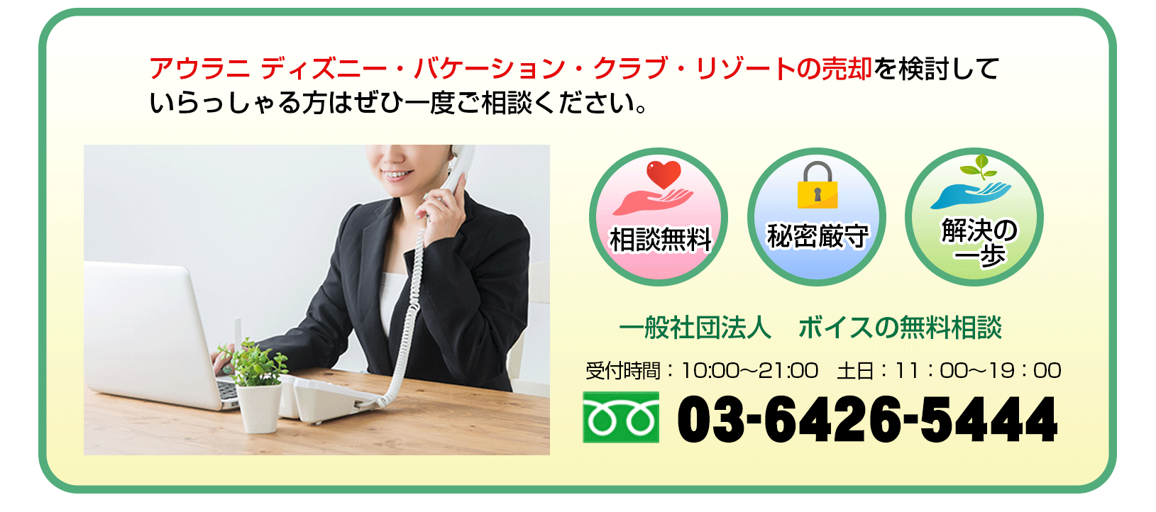 【不動産トラブル相談所】オアフ島アウラニ　ディズニー　バケーションクラブタイムシェア物件の売却・後悔相談｜一般社団法人ボイス