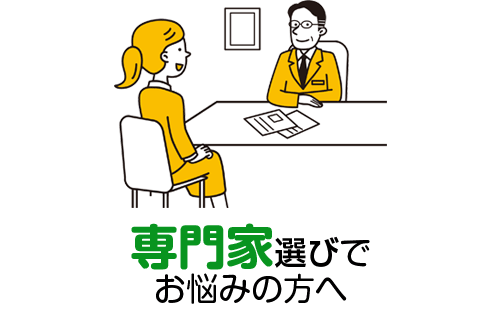不動産トラブル無料相談｜不動産投資、ローン、売却