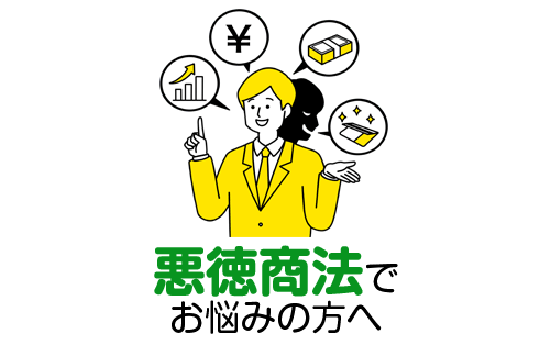 職場でのハラスメントでお悩みの方へ｜不動産トラブル・投資無料相談