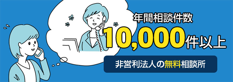 不動産トラブル・投資無料相談