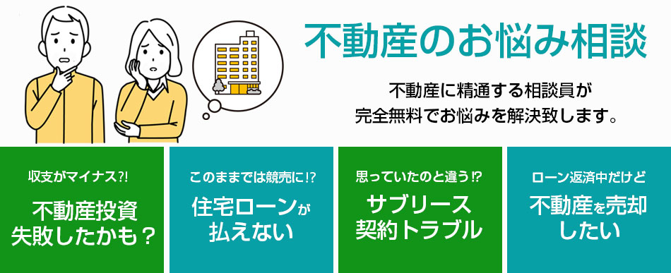 不動産・投資・トラブル相談・賃貸投資2