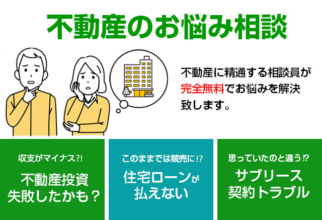 不動産・投資・トラブル相談・賃貸投資1-2