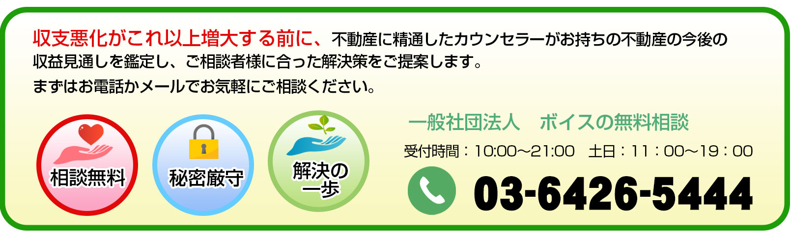 不動産投資トラブル相談｜不動産投資の収支悪化がこれ以上増大する前にご相談ください。