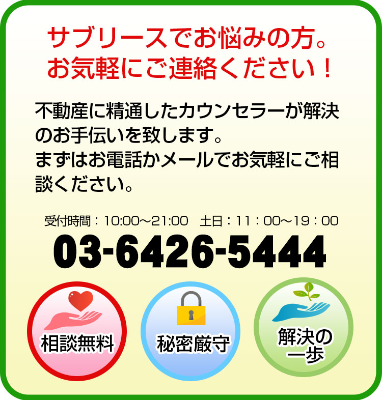 サブリース契約に関するトラブルへの対応無料相談所｜サブリース解約本舗～一般社団法人ボイス