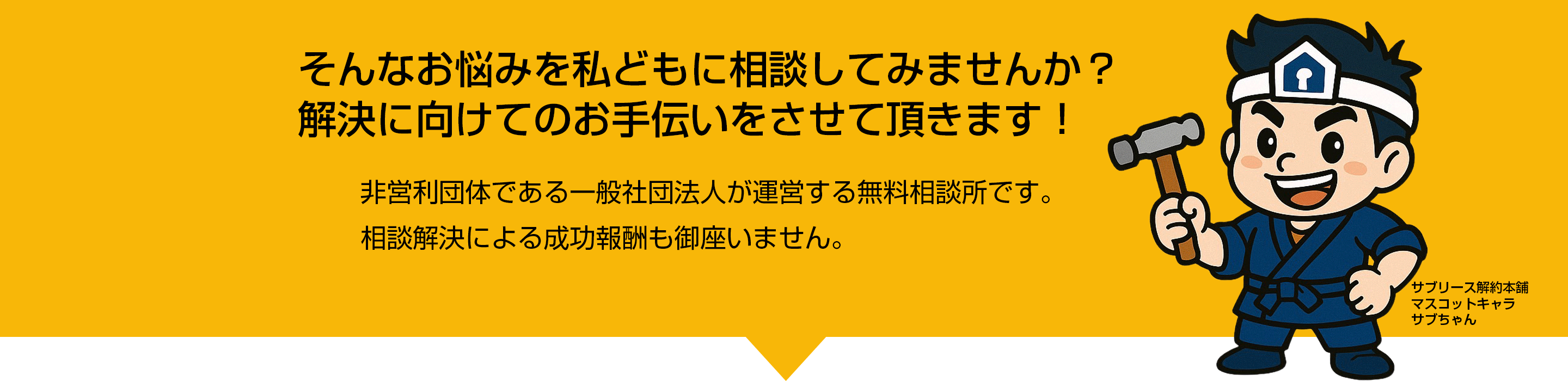 サブリース契約に関するトラブルへの対応無料相談所｜サブリース解約本舗～一般社団法人ボイス