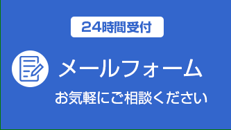 問い合わせフォーム