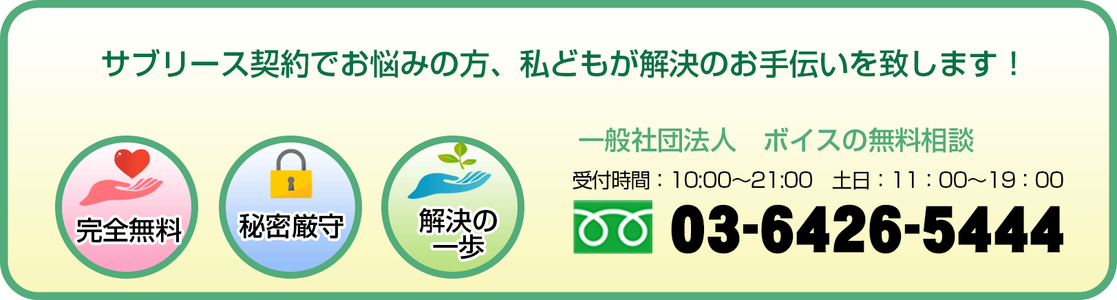 サブリース契約に関するトラブルへの対応無料相談所｜サブリース解約本舗～一般社団法人ボイス